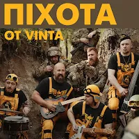 Ot Vinta — Піхота — обложка